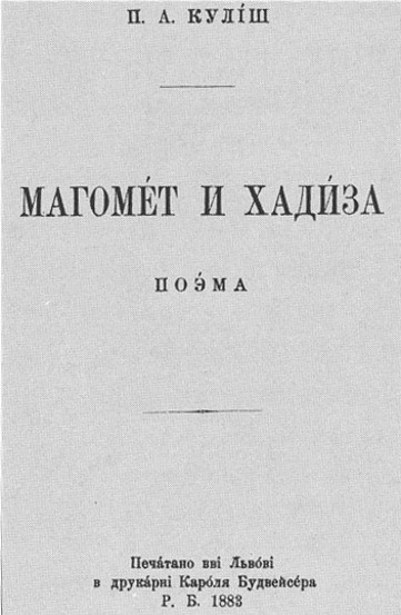Image - Panteleimon Kulish: Mahomet and Khadiza (1883).